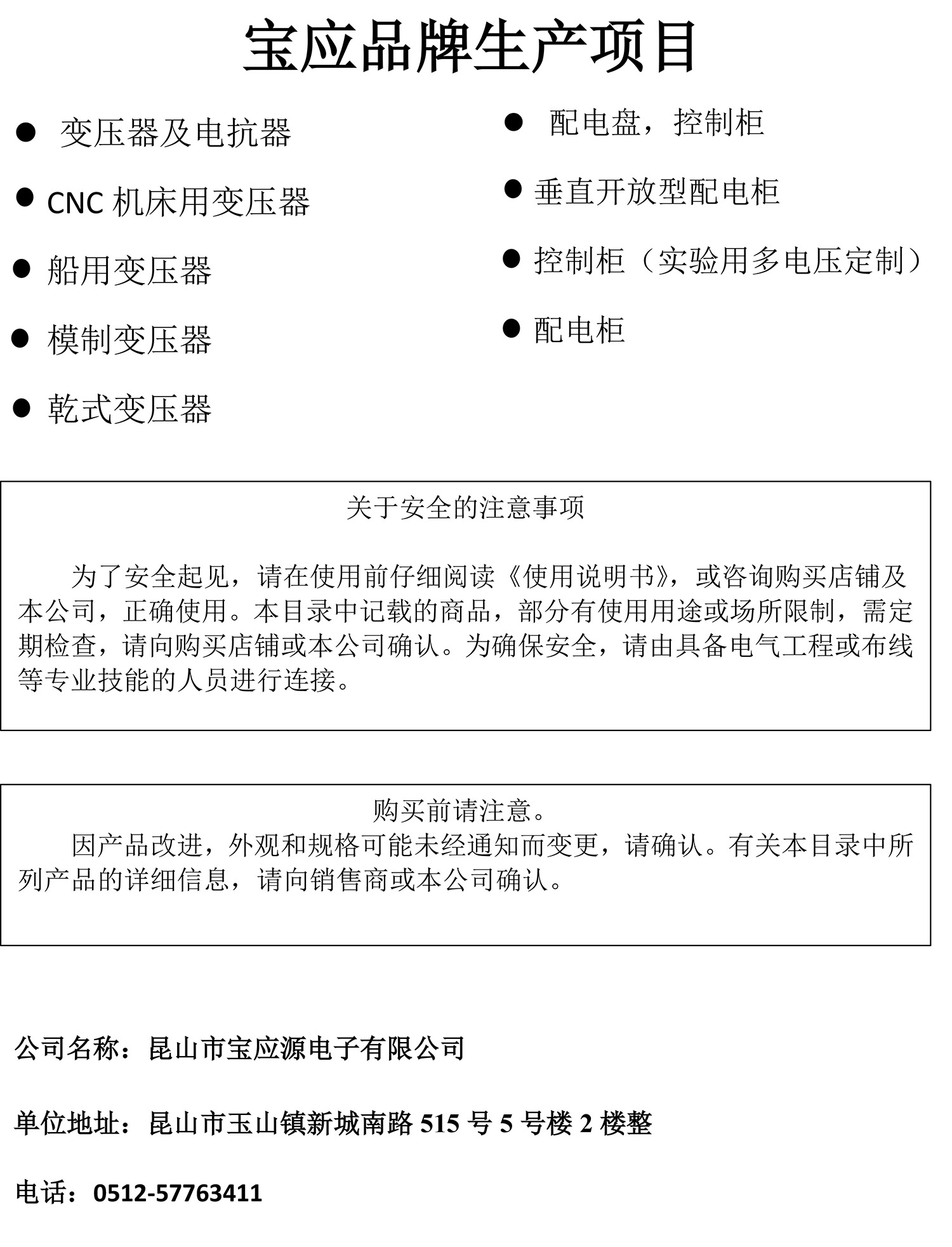 日本機床專用干式隔離變壓器-7